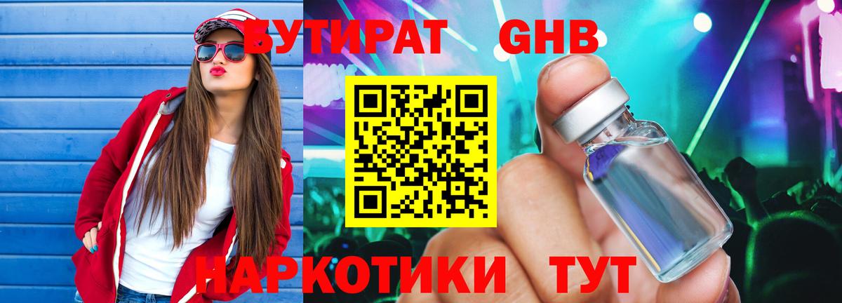 Бутират буратино Владимир
