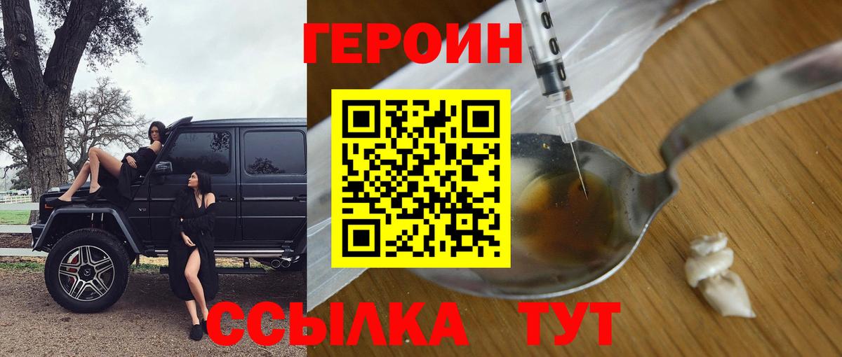 Героин герыч  Вход с VPN  Владимир 