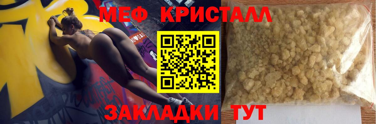 МЕФ кристаллы Владимир